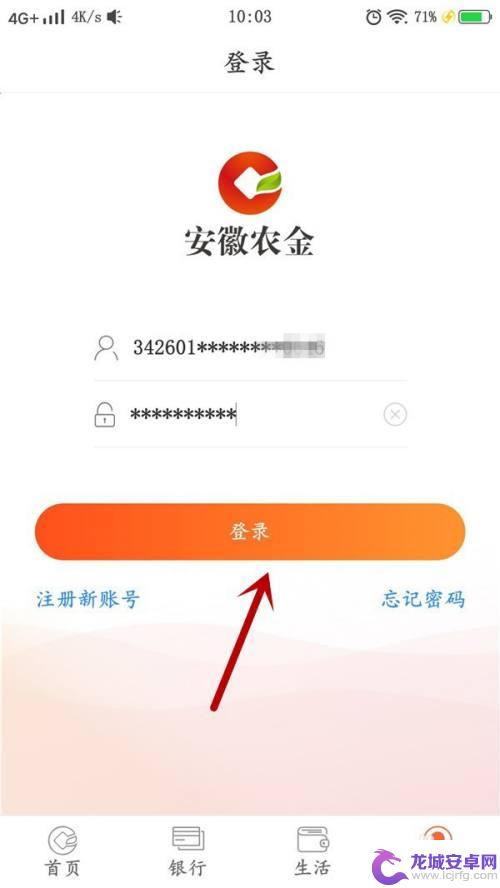 安徽农金换手机登录 安徽农金手机银行登录失败怎么办