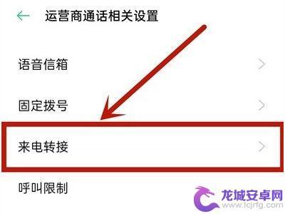 oppo手机外拨已转接来电怎么设置 oppo手机来电转接设置方法分享