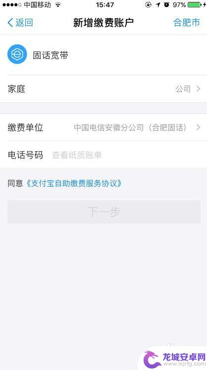 固定电话在手机上如何缴费 固定电话话费交手机方式