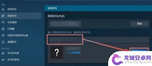 steam战地五送好友怎么接收不了 Steam战地五好友添加方法