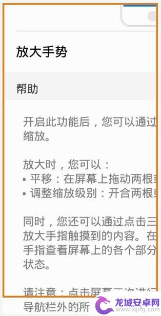 荣耀手机放大缩小怎么设置 开启华为荣耀手机屏幕放大手势功能的步骤