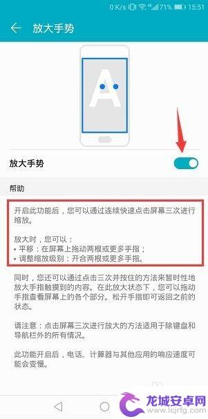 荣耀手机放大缩小怎么设置 开启华为荣耀手机屏幕放大手势功能的步骤