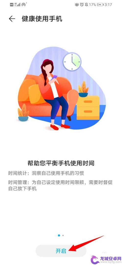 华为手机使用时长怎么查看 华为手机如何查看屏幕使用时间