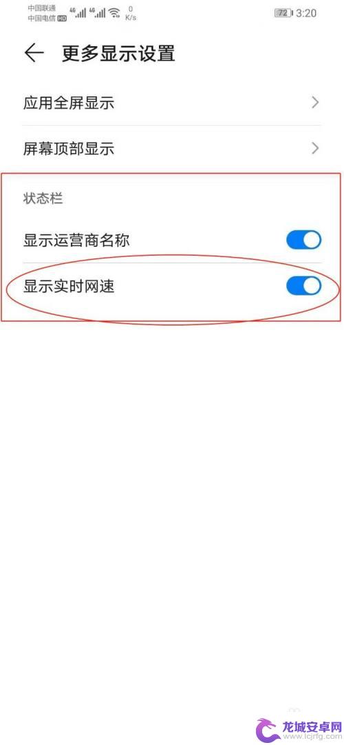 华为网速显示在手机上方怎么关闭 华为手机如何关闭屏幕顶部实时网速显示