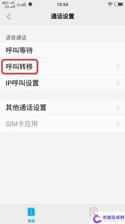 vivo来电转移在哪里设置方法 vivo手机呼叫转移设置步骤