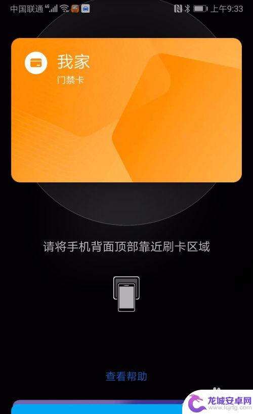 门卡怎么设置在手机上 手机门禁卡设置步骤