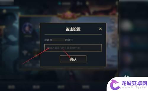 手机英雄联盟如何备注 英雄联盟手游好友备注设置教程