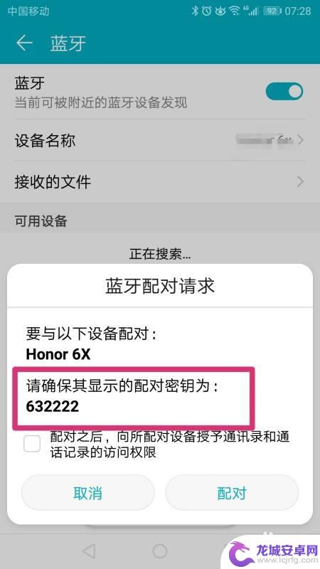 手机蓝牙怎么查找密码设置 手机蓝牙如何设置安全密码