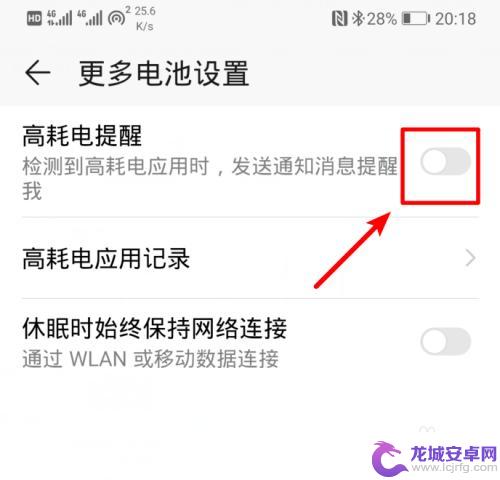 手机如何查找高耗电软件 华为手机怎么开启高耗电提醒