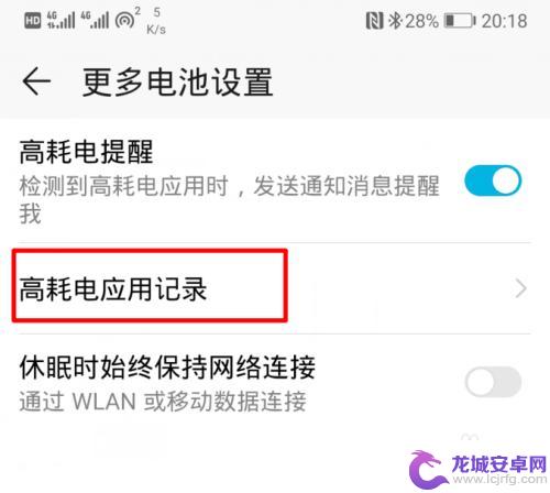 手机如何查找高耗电软件 华为手机怎么开启高耗电提醒