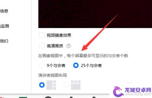 手机腾讯会议怎么看到全部人视频 腾讯会议视频参会者画面显示设置方法