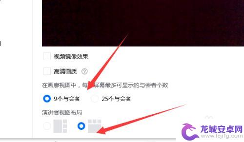 手机腾讯会议怎么看到全部人视频 腾讯会议视频参会者画面显示设置方法