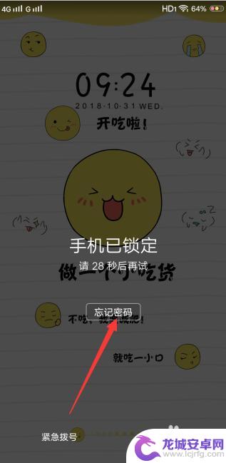 手机指纹密码锁打不开怎么办呢 手机密码忘记了怎么找回