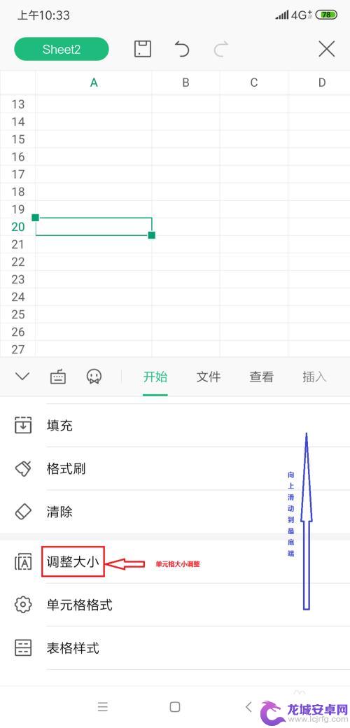 手机表格如何调整格子大小 手机版WPS表格单元格大小调整方法