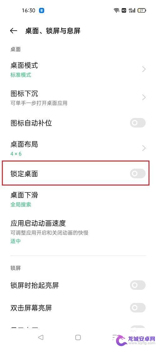 oppo屏幕锁定设置方法 oppo手机怎样锁定桌面界面
