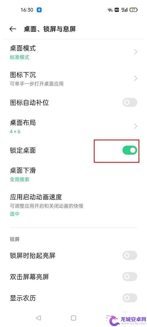 oppo屏幕锁定设置方法 oppo手机怎样锁定桌面界面