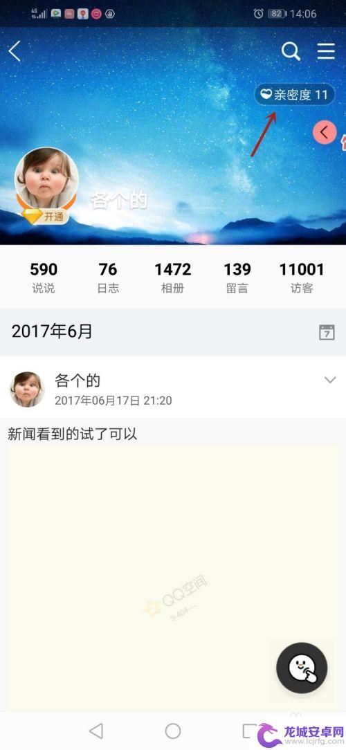 手机qq共同好友1个怎么查 手机QQ共同好友查看方法