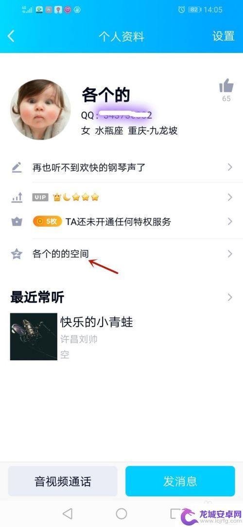 手机qq共同好友1个怎么查 手机QQ共同好友查看方法