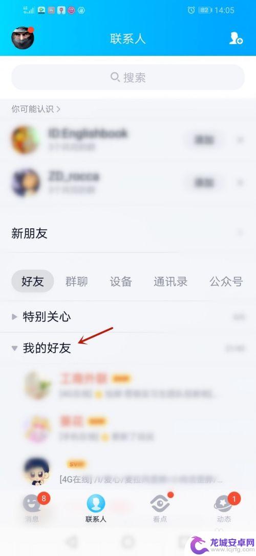 手机qq共同好友1个怎么查 手机QQ共同好友查看方法