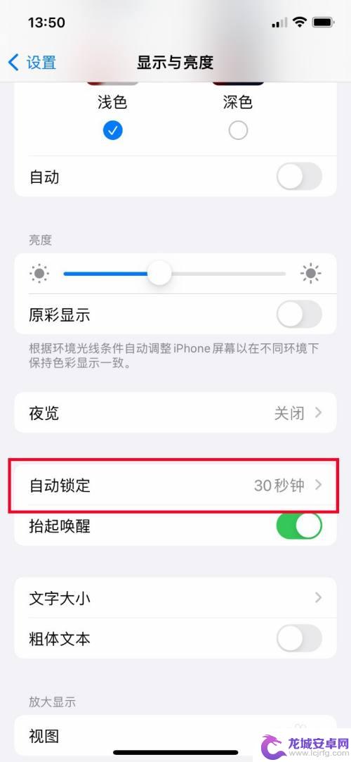 手机取消自动锁屏 iPhone手机自动锁屏如何关闭