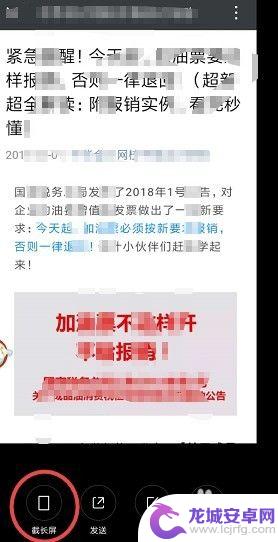 手机怎样截长图 手机如何拍摄长图