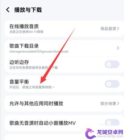 手机酷狗音乐均衡器 手机酷狗音乐音量平衡设置方法