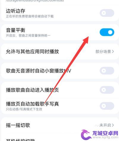 手机酷狗音乐均衡器 手机酷狗音乐音量平衡设置方法