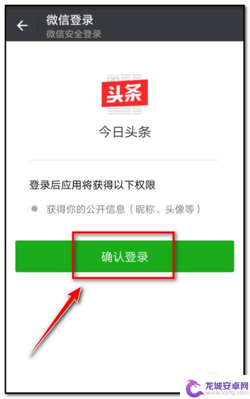 头条如何设置手机权限 头条文章未获得微信权限怎么处理