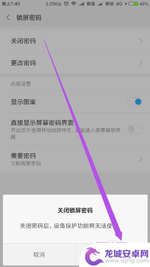 手机开机密码怎么去掉 如何在手机上取消锁屏密码