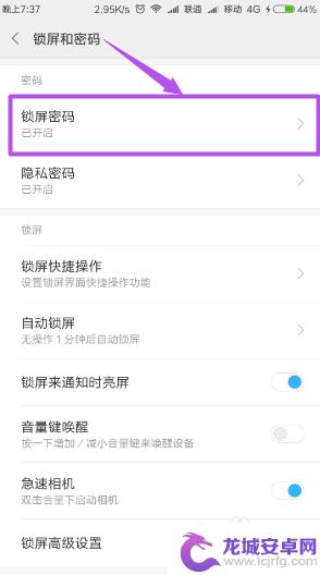 手机开机密码怎么去掉 如何在手机上取消锁屏密码