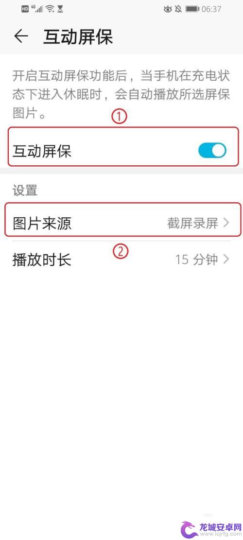 华为手机怎么设置屏幕保护 华为手机屏保设置教程