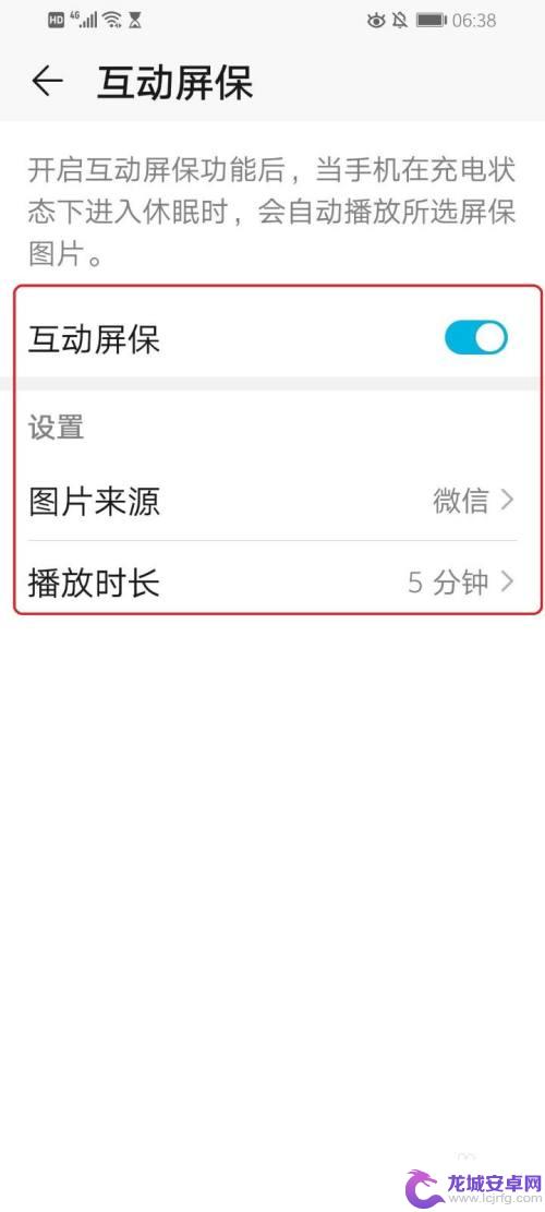 华为手机怎么设置屏幕保护 华为手机屏保设置教程