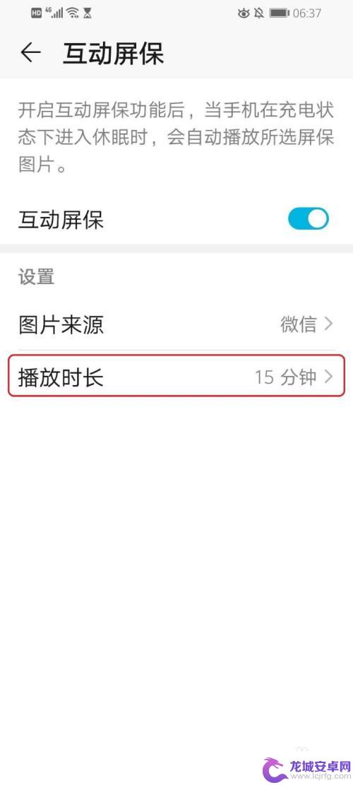 华为手机怎么设置屏幕保护 华为手机屏保设置教程