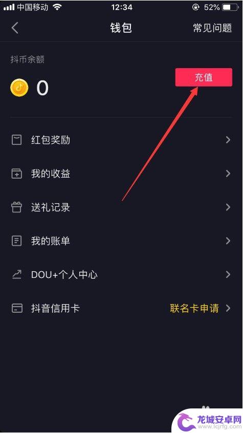 苹果手机如何充抖音 抖音苹果手机充值抖币教程