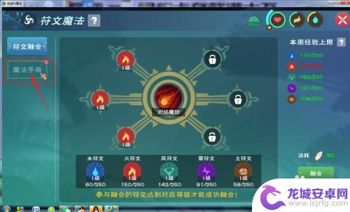 创造与魔法怎么魔法 创造与魔法如何开启符文魔法技能