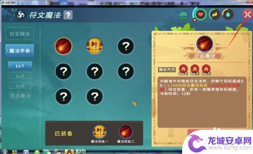 创造与魔法怎么魔法 创造与魔法如何开启符文魔法技能