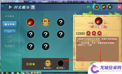 创造与魔法怎么魔法 创造与魔法如何开启符文魔法技能