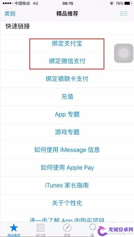 苹果手机充值1元怎么充值 苹果手机app store充值流程