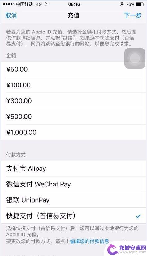 苹果手机充值1元怎么充值 苹果手机app store充值流程