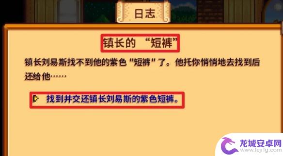 星露谷物语怎么拿镇长的内裤 《星露谷物语》镇长紫色裤子获取攻略