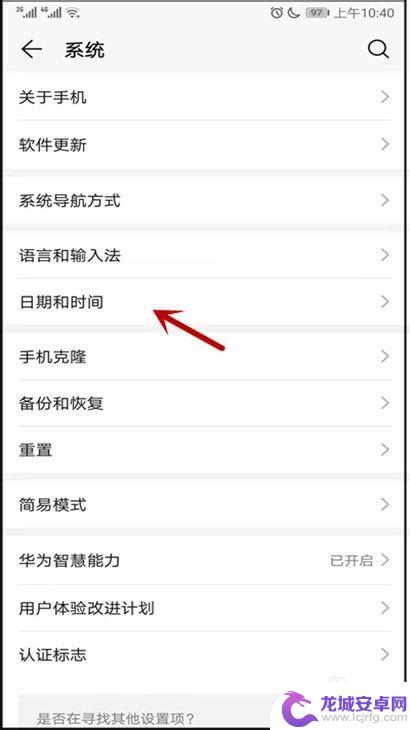 华为手机事件怎么设置 华为手机日期和时间设置步骤