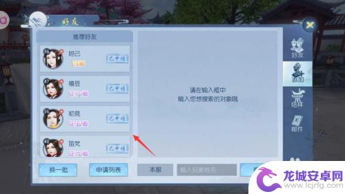 浮生为卿歌怎么加好友 浮生为卿歌好友添加方法
