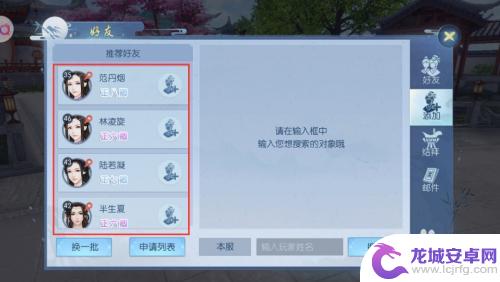 浮生为卿歌怎么加好友 浮生为卿歌好友添加方法