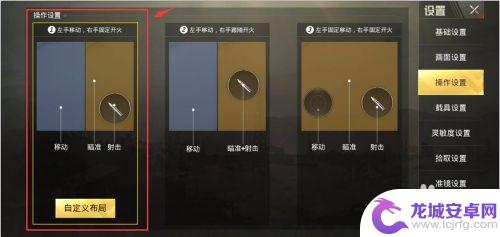 吃鸡手机该怎么设置键位 吃鸡游戏操作键位调整方法