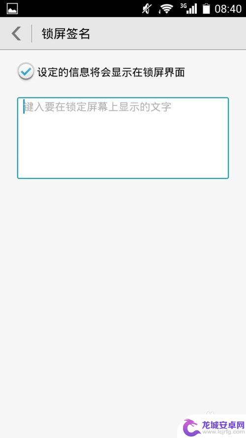 联想手机怎么设置锁屏字幕 手机锁屏文字设置教程