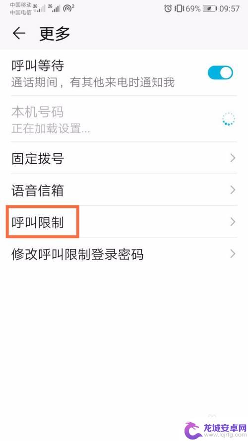 怎么设置手机禁止呼出 手机通话呼叫限制设置方法
