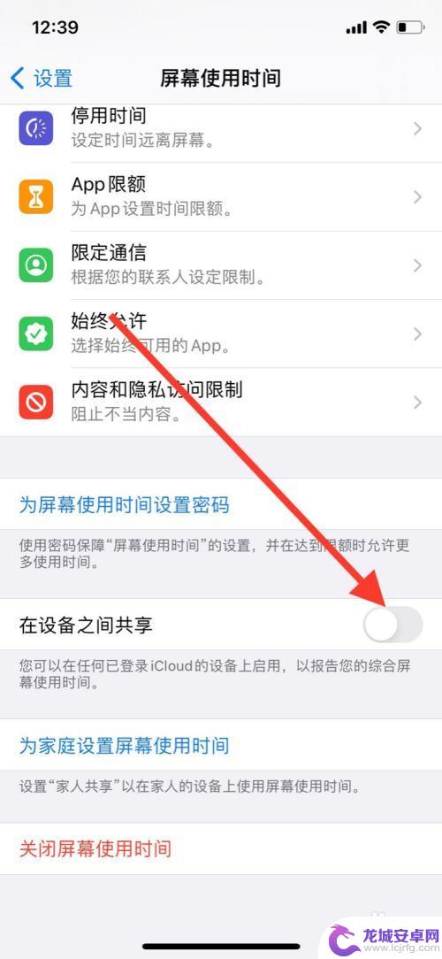 手机如何控制屏幕共享时间 苹果手机屏幕使用时间共享关闭步骤
