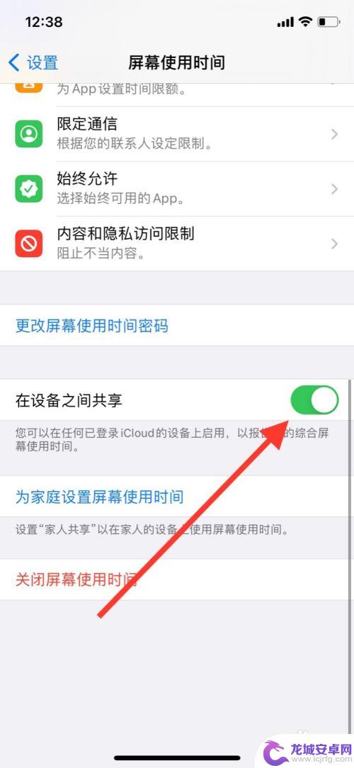 手机如何控制屏幕共享时间 苹果手机屏幕使用时间共享关闭步骤