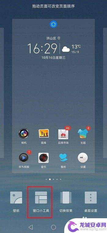 手机怎么设置实时桌面 华为手机桌面时间设置教程