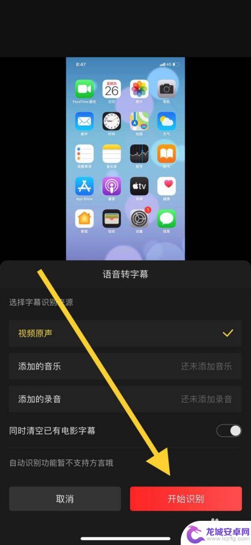 手机如何视频识别字幕 苹果手机视频自动添加字幕教程